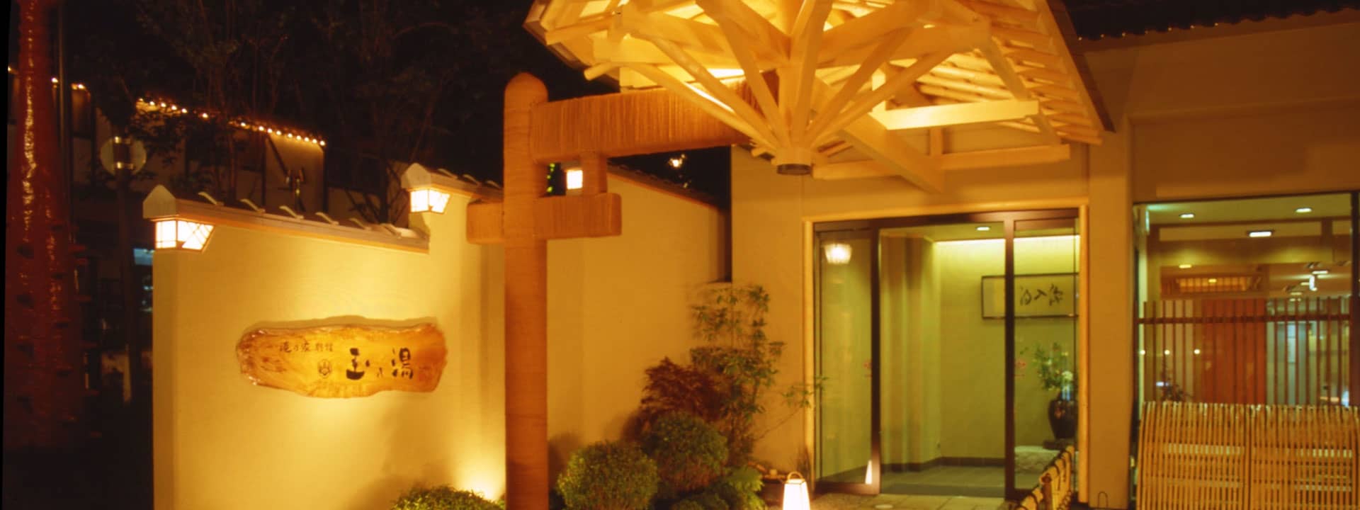 滝乃家別館 玉乃湯［公式］  北海道登別温泉街のほぼ中心に位置する 